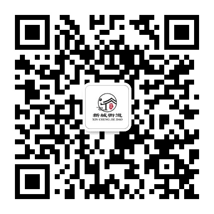 石河子新城街道办事处公众号二维码
