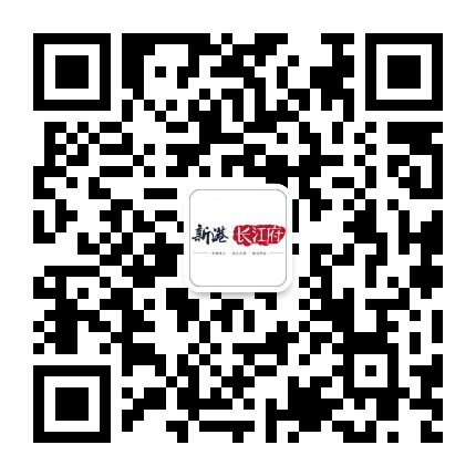 新港长江府公众号二维码