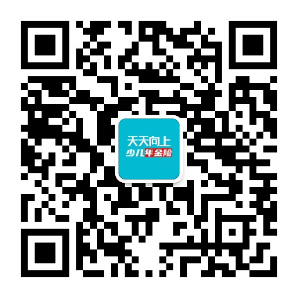 天天向上少儿年金险公众号二维码