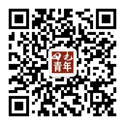 四九青年公众号二维码
