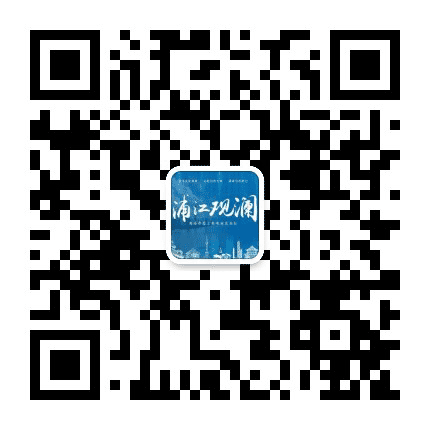 浦江观澜公众号二维码