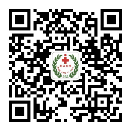 德州兆兴医院有限公司公众号二维码