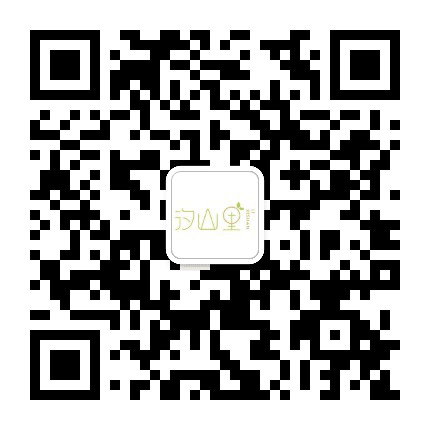 汐山里公众号二维码