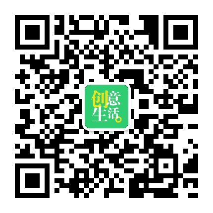 创意生活小能手公众号二维码