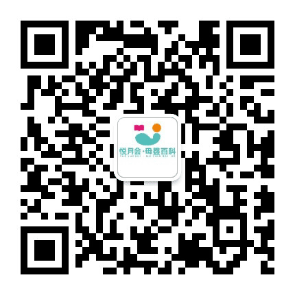 悦月会母婴百科公众号二维码