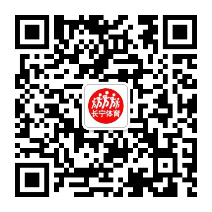 新长宁体育公众号二维码