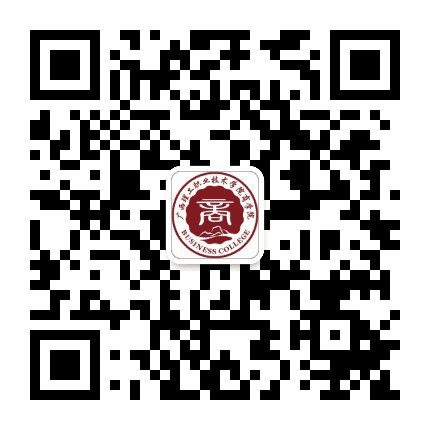 广西理工职业技术学院商学院公众号二维码