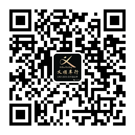 汕头义顺车行公众号二维码