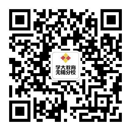 无锡学大教育公众号二维码