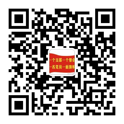 牙克石市直工委党建公众号二维码
