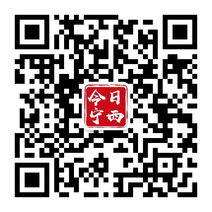 今日宁西公众号二维码
