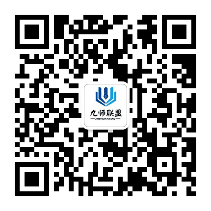 九师联盟公众号二维码