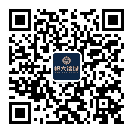 重庆恒大锦城公众号二维码