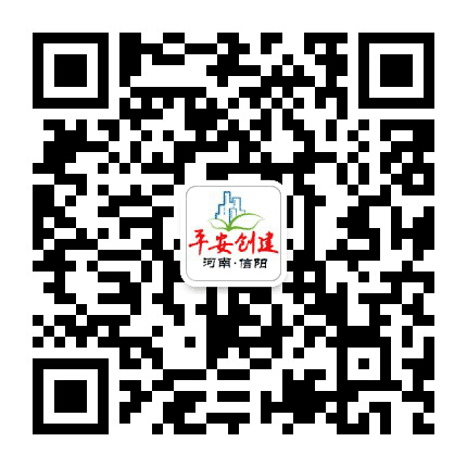 信阳综治公众号二维码
