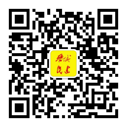 晋城民建公众号二维码