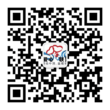 邯郸爱心联盟公众号二维码