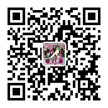 深广电女人帮公众号二维码