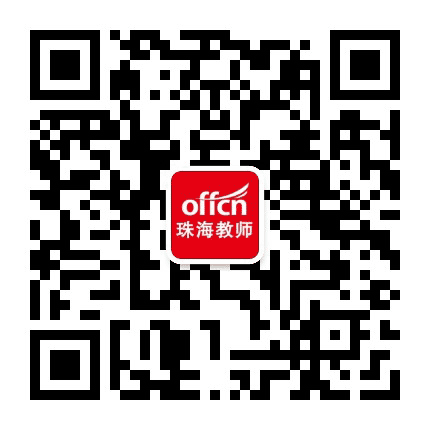 珠海教师招聘资讯公众号二维码