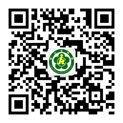 崂山残联公众号二维码