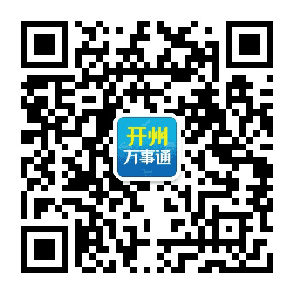 开州万事通公众号二维码
