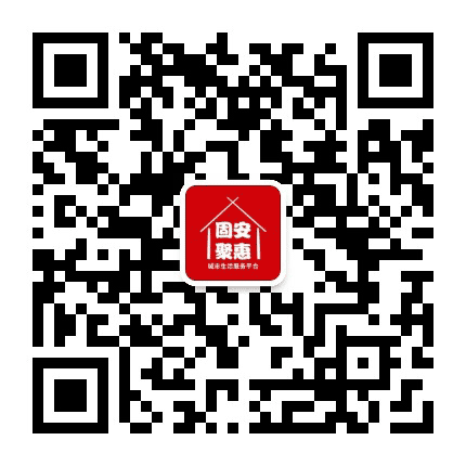 固安聚惠公众号二维码