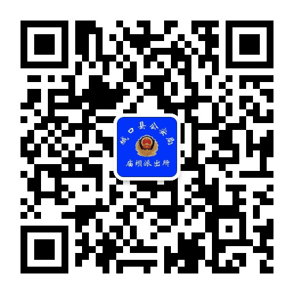 庙坝派出所便民公众号公众号二维码