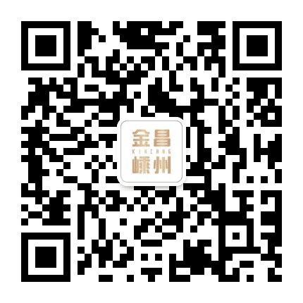 金昌白鹭金湾公众号二维码
