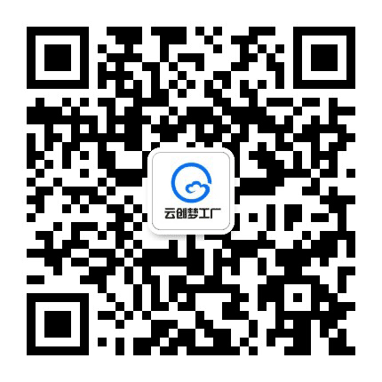 云创工厂公众号二维码