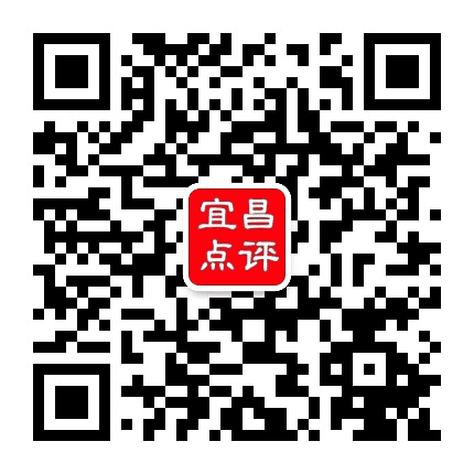 宜昌点评网公众号二维码