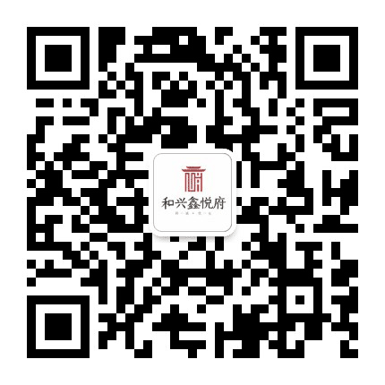 和兴鑫悦府公众号二维码