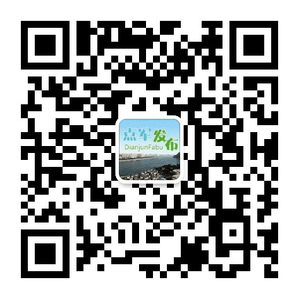 点军发布公众号二维码