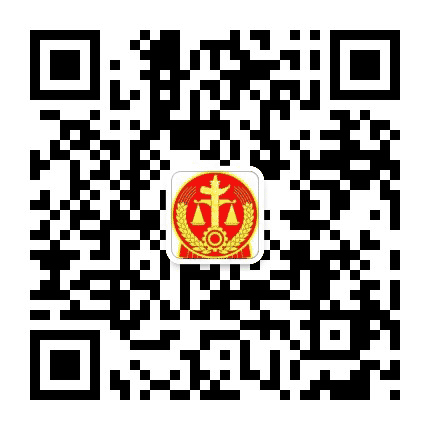 陇南市中级人民法院公众号二维码