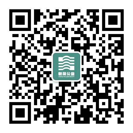 新湖公益公众号二维码