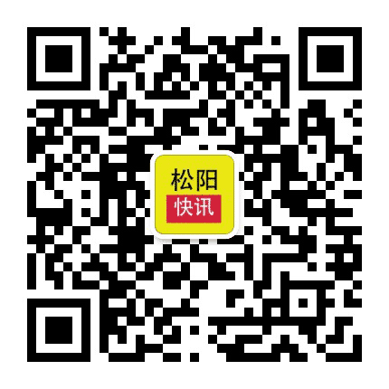 松阳快讯公众号二维码