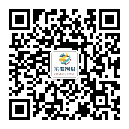 青岛东海创科公众号二维码