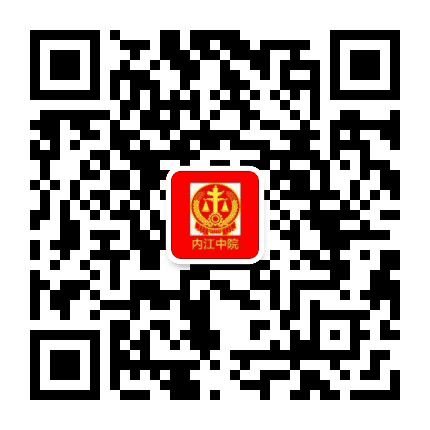 内江中院公众号二维码