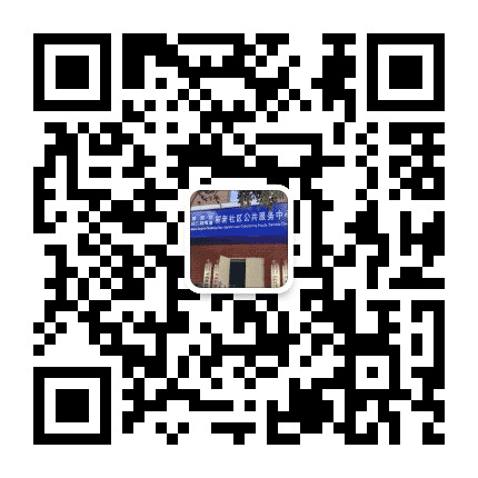 珠江路办事处丽新社区公众号二维码