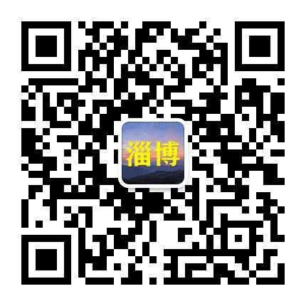 淄博老乡大群公众号二维码