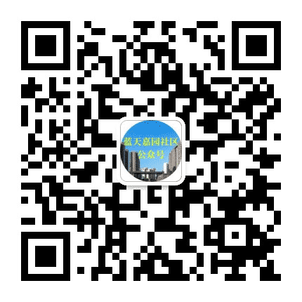 回龙观街道蓝天嘉园社区公众号二维码