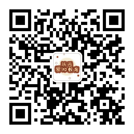 陕西爱知教育公众号二维码