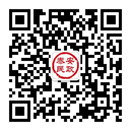 泰安民政公众号二维码