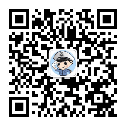 聊城交警微发布公众号二维码