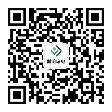 丽阳家电公众号二维码