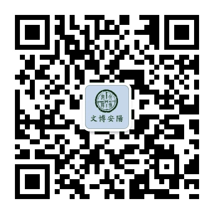 文博安阳公众号二维码