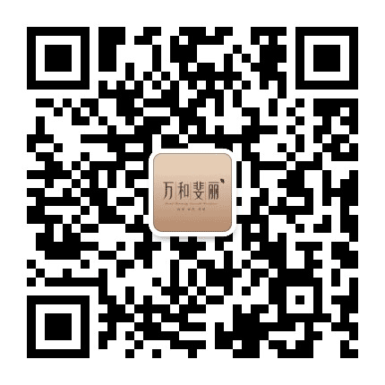 万和斐丽公众号二维码