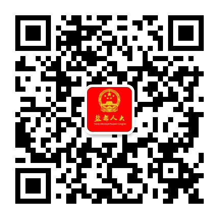 盐都人大微发布公众号二维码
