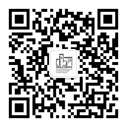 安徽土木建筑学会公众号二维码