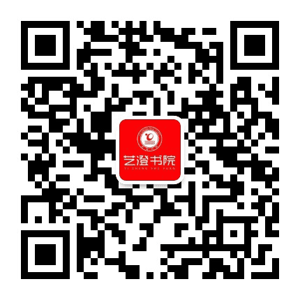 艺澄书院公众号二维码
