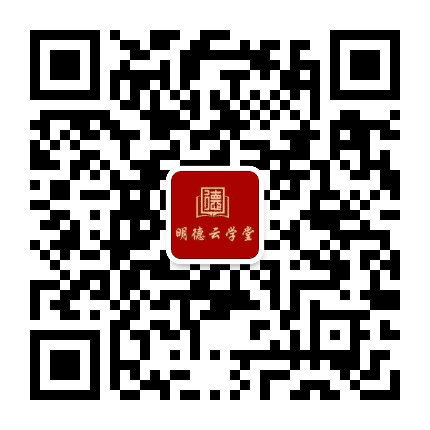 明德学堂在线公众号二维码