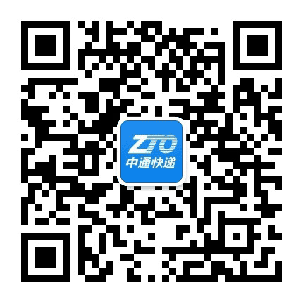 中通快递山东省管理中心公众号二维码